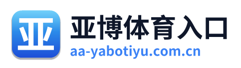 亚博体育入口